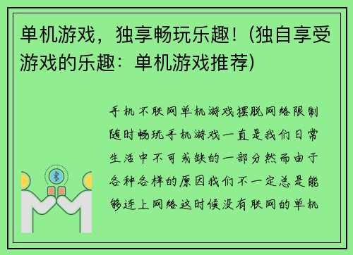 单机游戏，独享畅玩乐趣！(独自享受游戏的乐趣：单机游戏推荐)