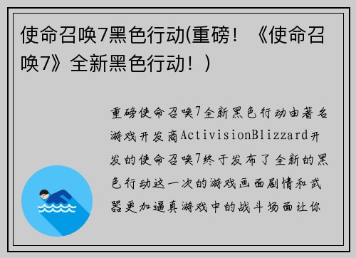 使命召唤7黑色行动(重磅!《使命召唤7》全新黑色行动!)